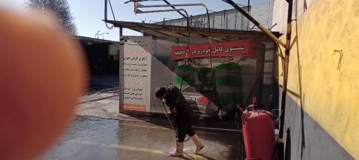 عکس کارواش اتوماتیک فردین