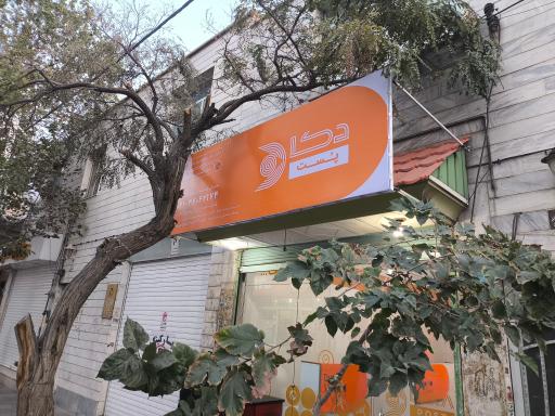 عکس دکاپست پاکدشت