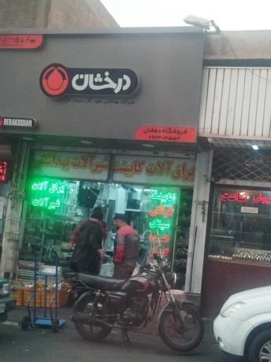 عکس فروشگاه دهقان یراق