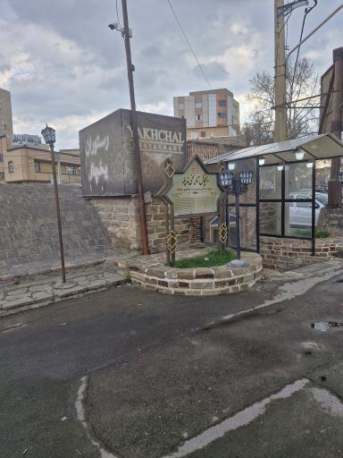 عکس آب انبار تاریخی نه پله