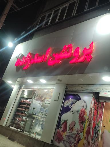 عکس پروتئین اسدزاده