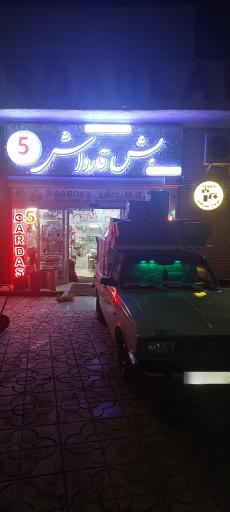عکس فروشگاه پلاسکو بش قارداش
