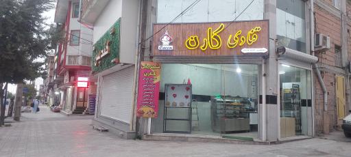 عکس قنادی کارن 