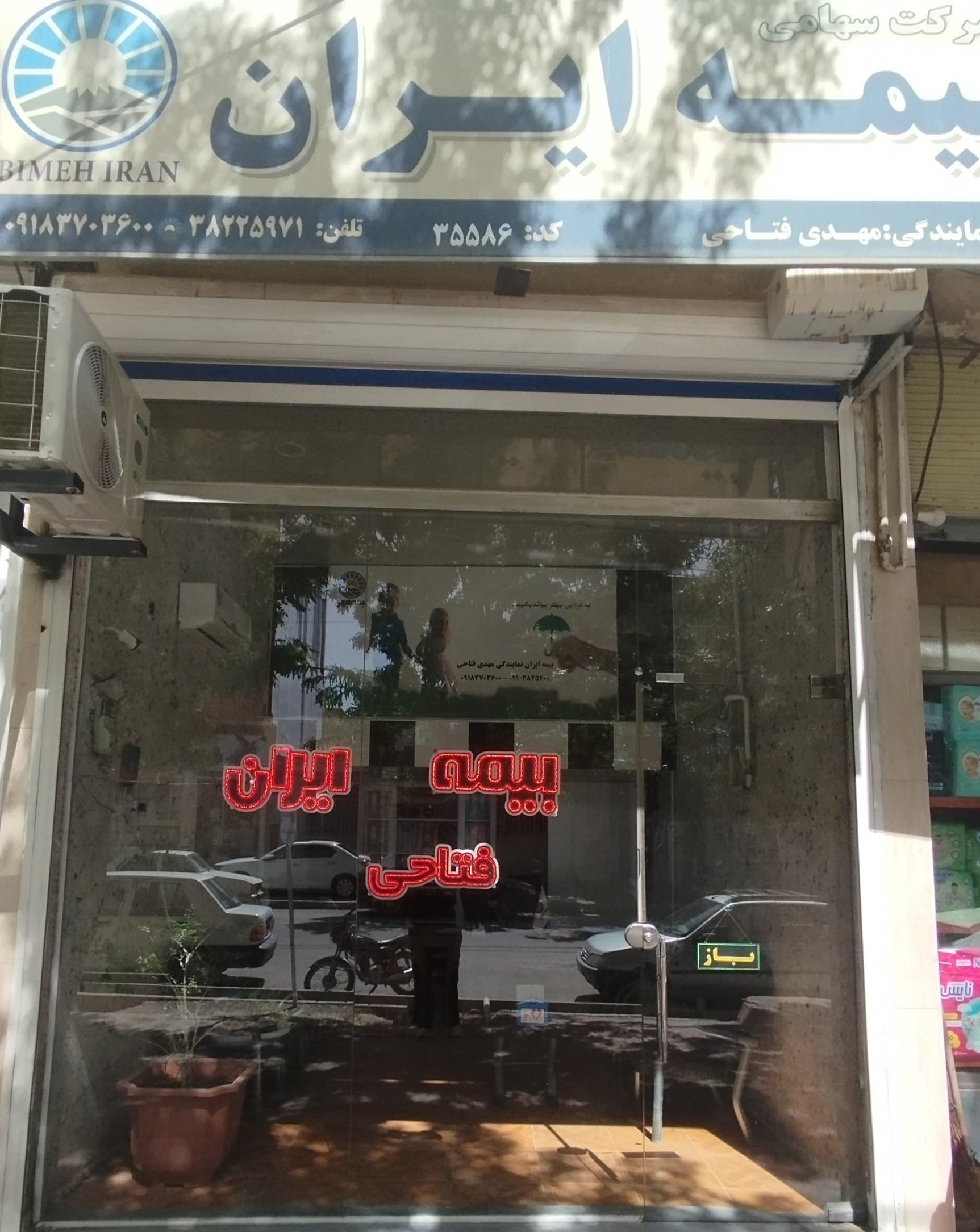 عکس بیمه ایران نمایندگی مهدی فتاحی