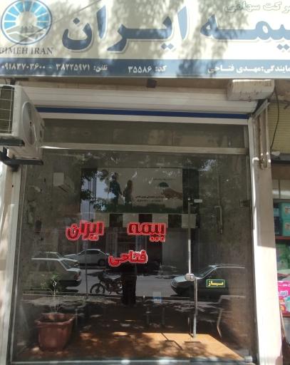 عکس بیمه ایران نمایندگی مهدی فتاحی