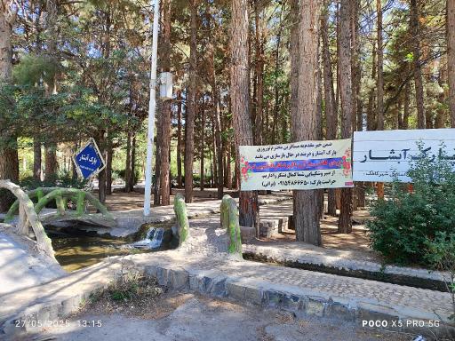 عکس پارک آبشار