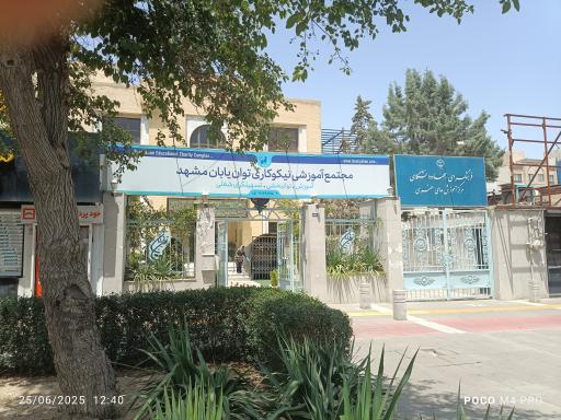عکس مجتمع آموزشی و نیکوکاری توان یابان