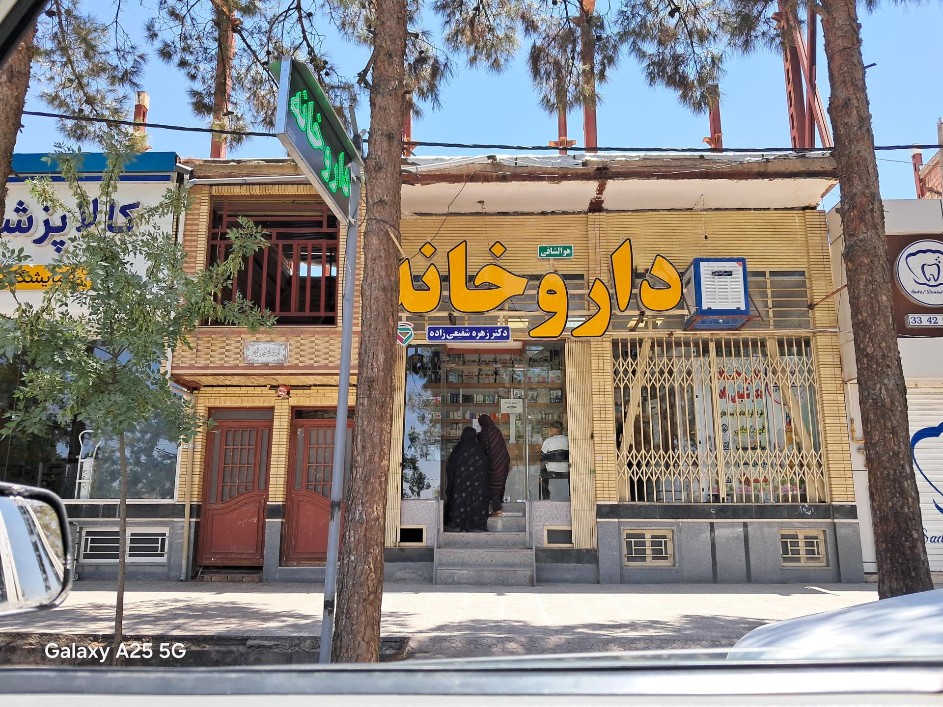 عکس داروخانه