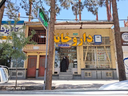 عکس داروخانه
