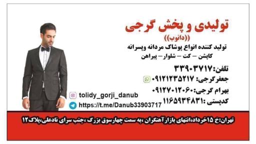 عکس تولیدی گرجی دانوب