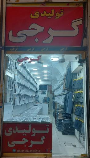 عکس تولیدی گرجی دانوب