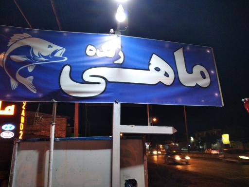 عکس ماهی فروشی دریا (عرضه زنده)