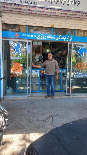 لوازم یدکی شبانه روزی واحدی