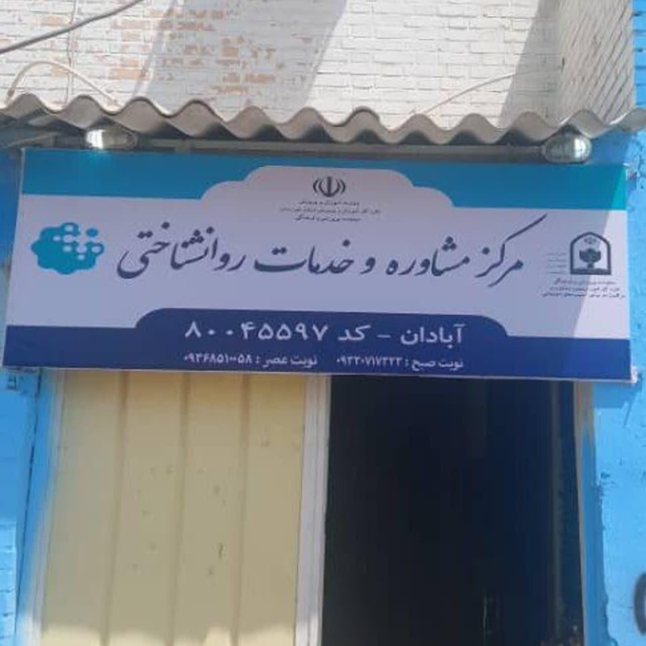 عکس مرکز مشاوره پویش