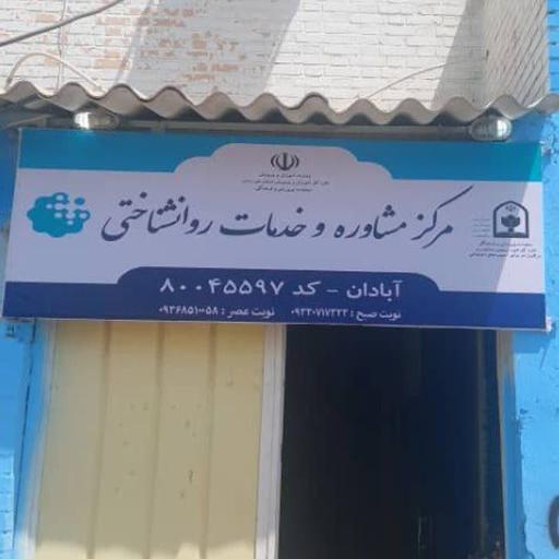 عکس مرکز مشاوره پویش