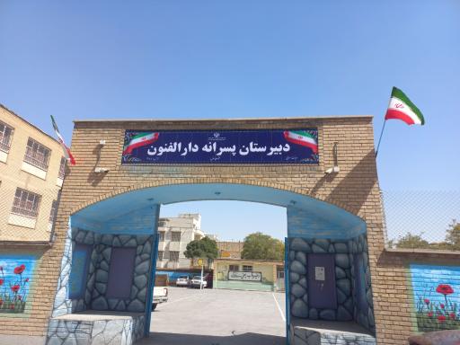 عکس دبیرستان متوسطه دور اول دارالفنون