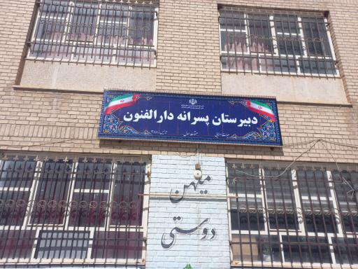 عکس دبیرستان متوسطه دور اول دارالفنون