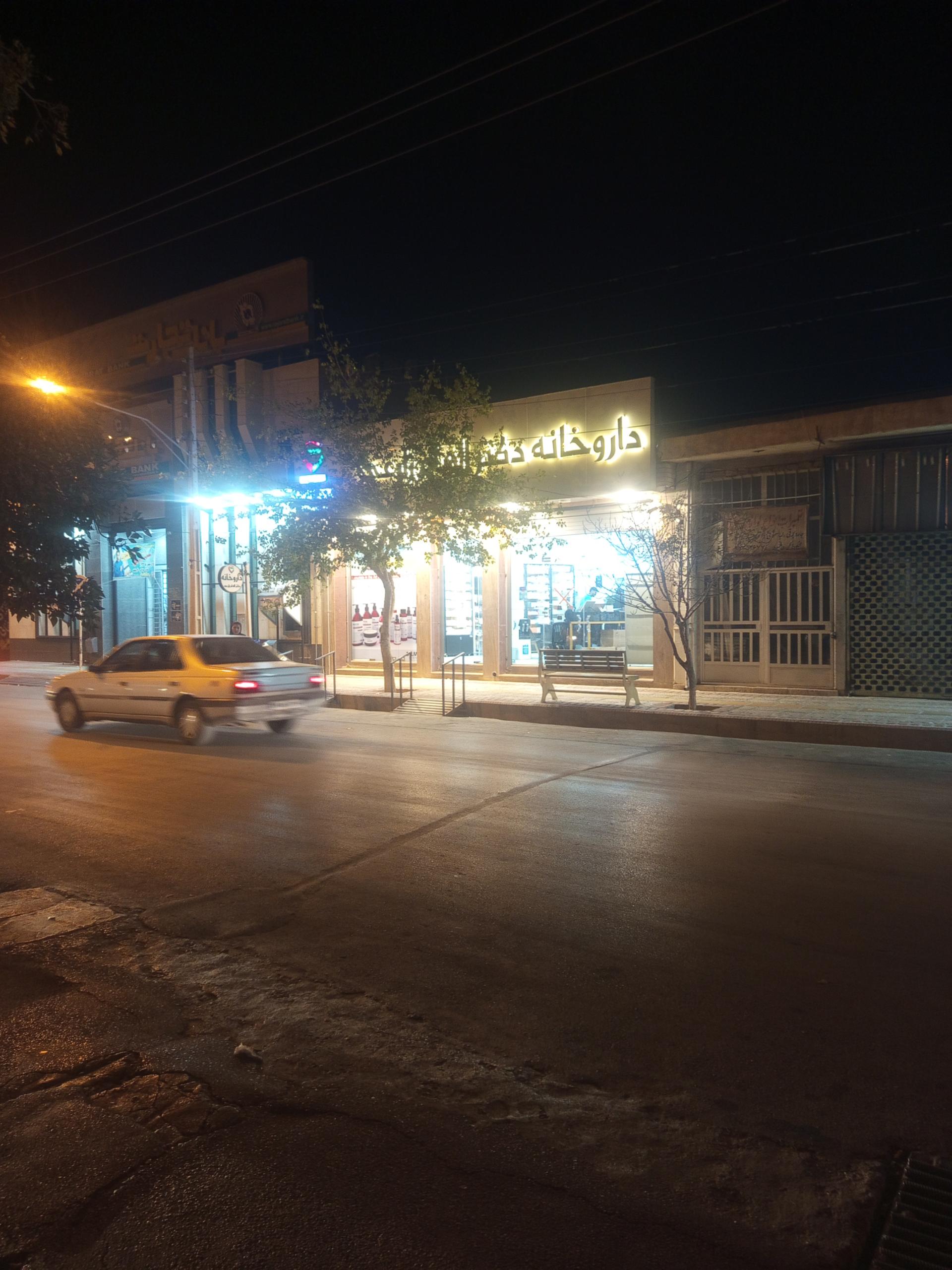 عکس داروخانه دکتر الهام زارعی