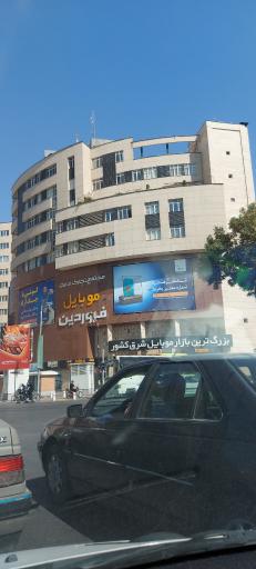 عکس مجتمع تجاری موبایل فروردین