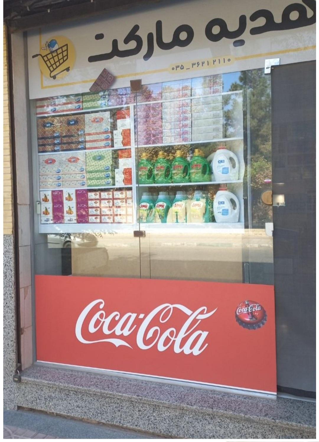 عکس هدیه مارکت 