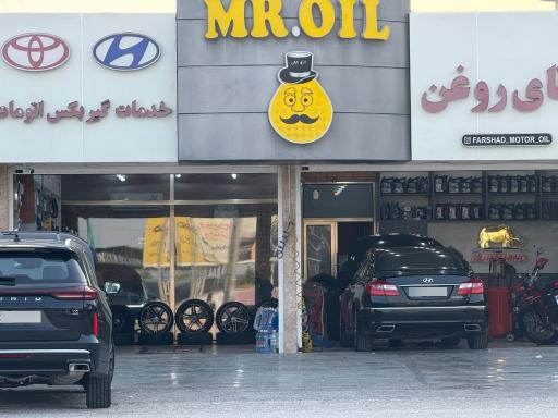 عکس اتوسرویس اقای روغن