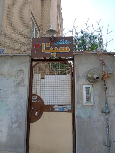 عکس مجتمع سینای ۴
