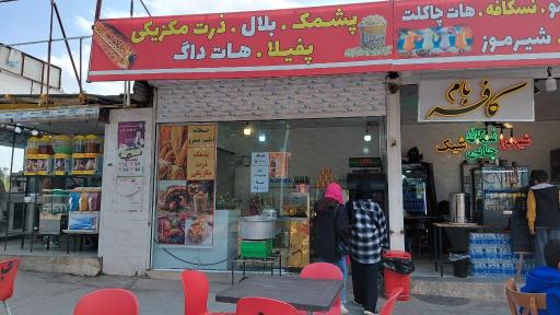 عکس بلال هات داگ سیب تنوری فست فود