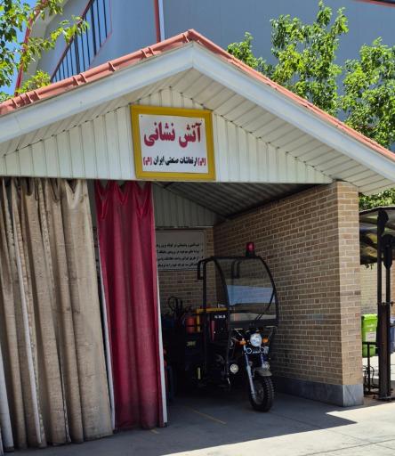 عکس شرکت ارتعاشات صنعتی ایران