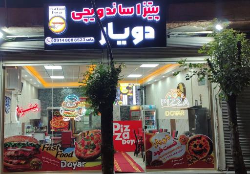 عکس فست فود دویار