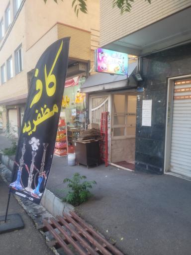 عکس چایخانه مظفریه