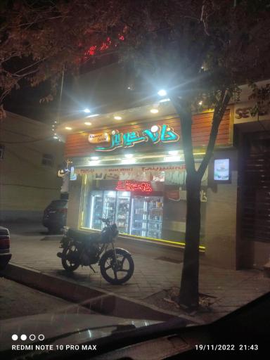 عکس خانه شیرینی 2