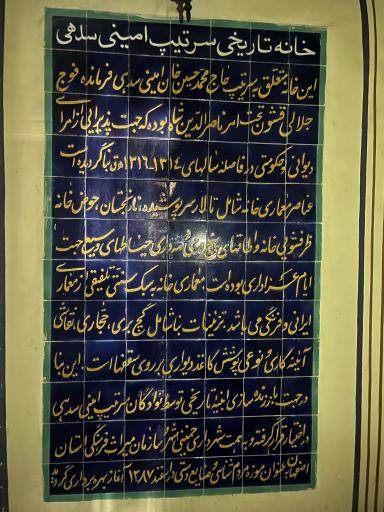 عکس خانه تاریخی سرتیپ امینی سدهی