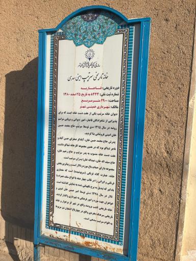عکس خانه تاریخی سرتیپ امینی سدهی
