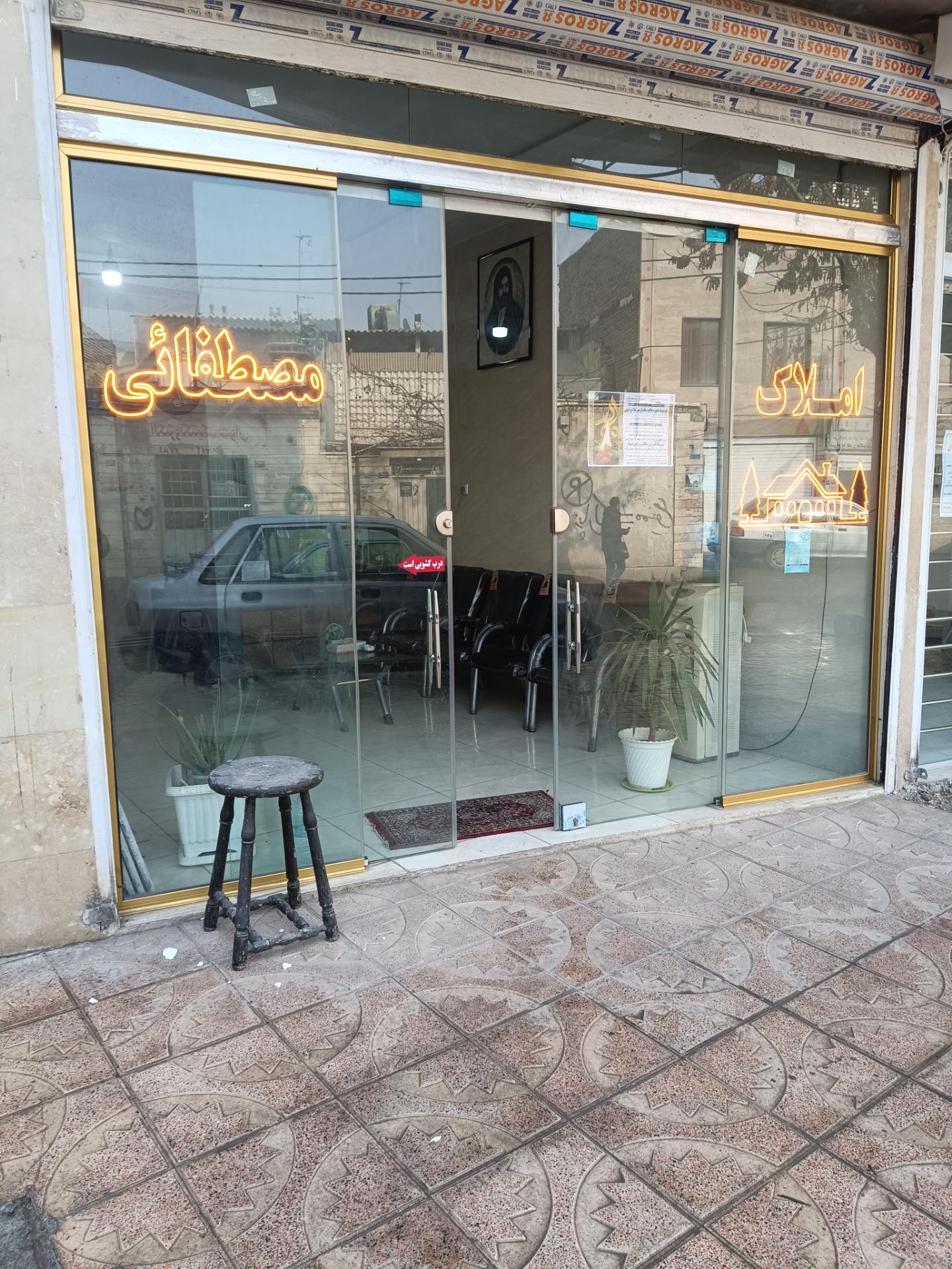 عکس مشاور املاک مصطفائی