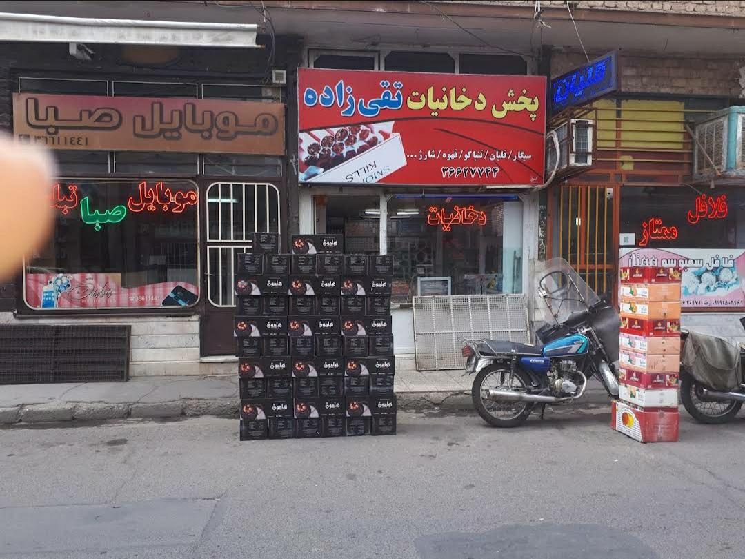 عکس دخانیات تقی زاده