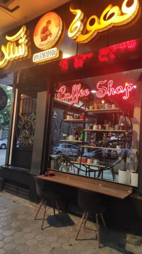 عکس کافی شاپ داتلی کافی 