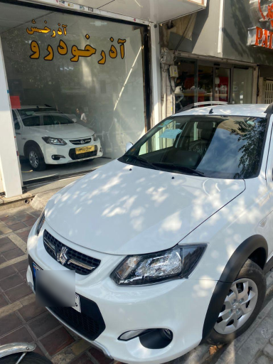 عکس نمایندگی آذر خودرو