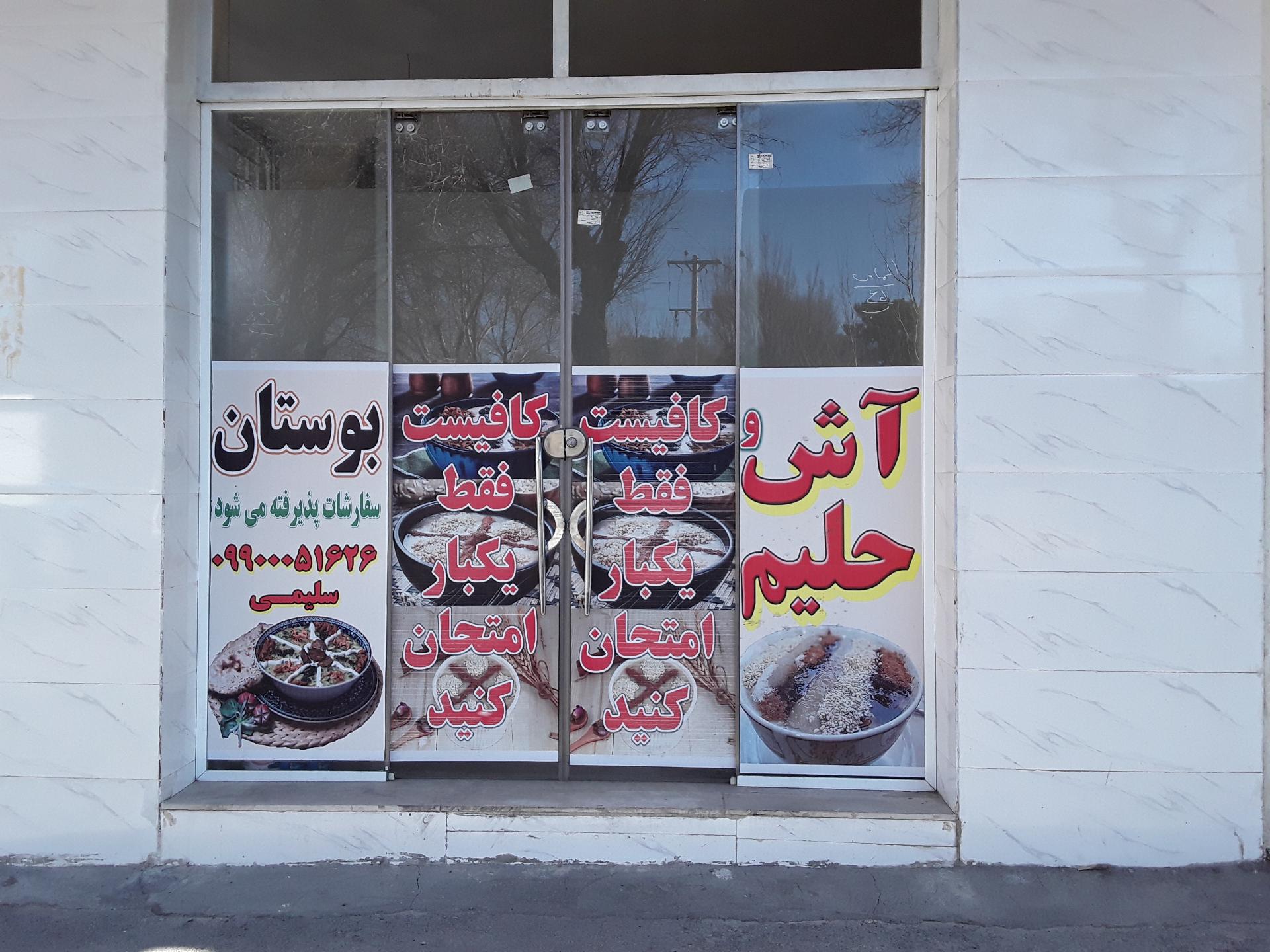 عکس آشپزی بوستان