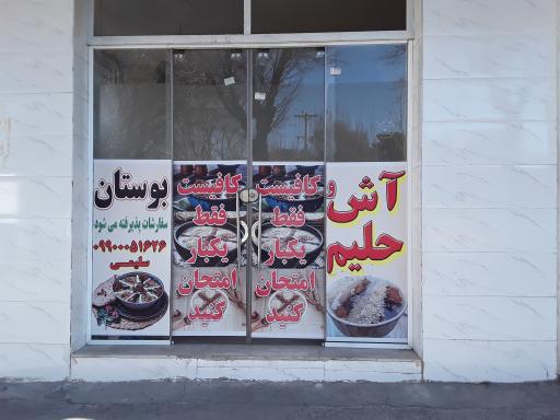 عکس آشپزی بوستان