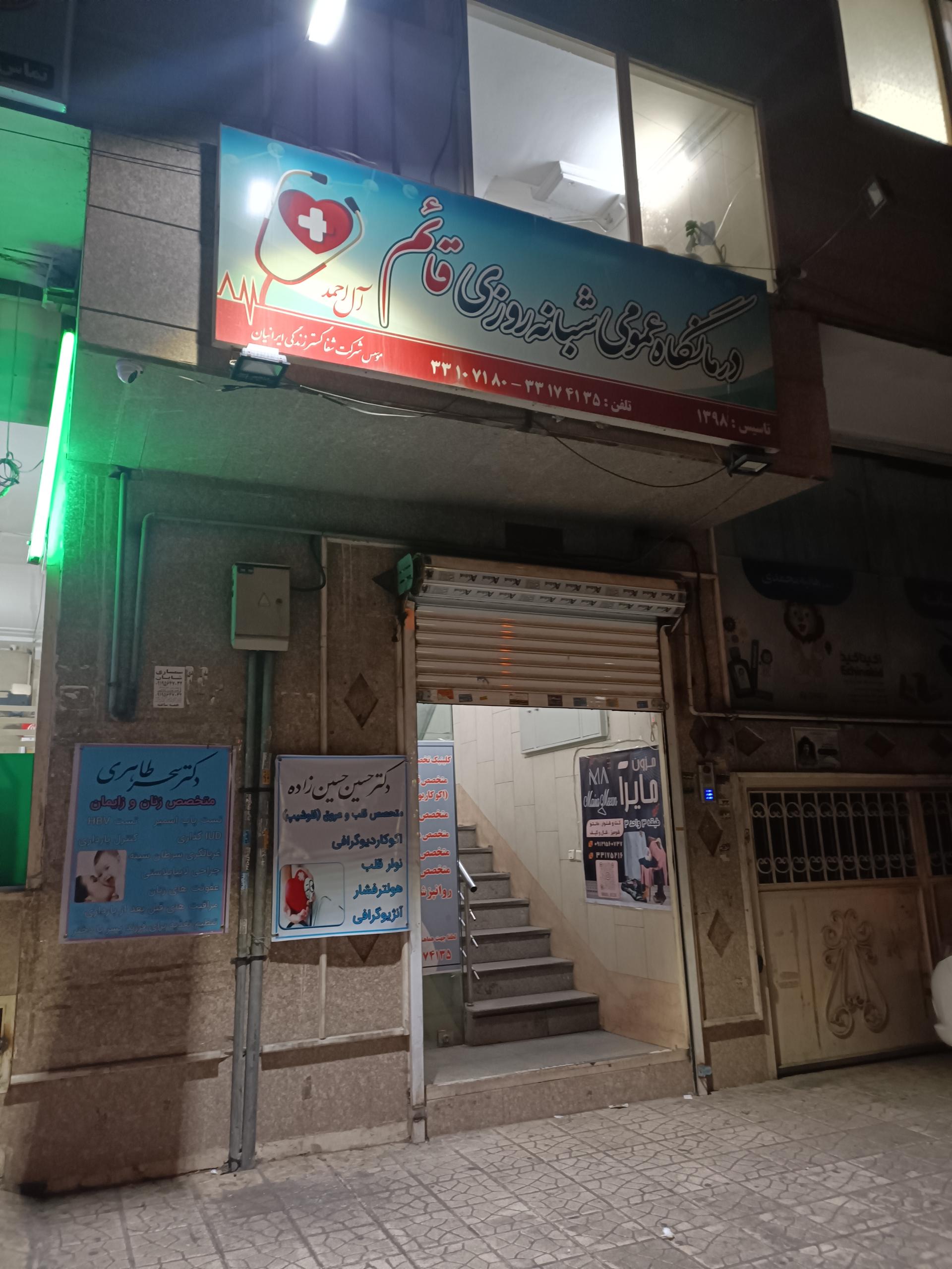 عکس درمانگاه شبانه روزی قائم