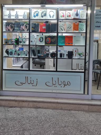 عکس موبایل اقساطی زینالی 