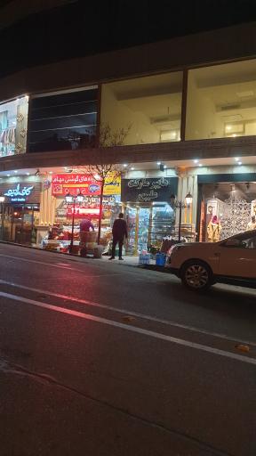 هایپرمارکت علیپور