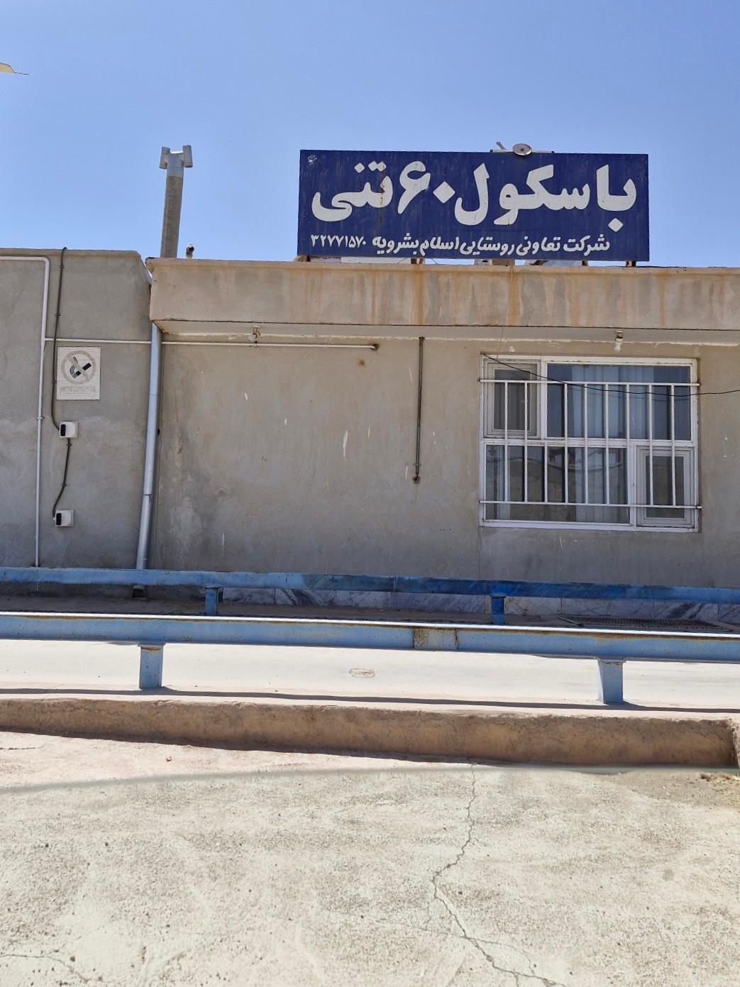 عکس باسکول ۶۰ تنی شرکت تعاونی اسلام