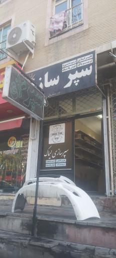 سپرسازی لیماک