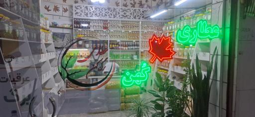 عکس عطاری برگ کهن