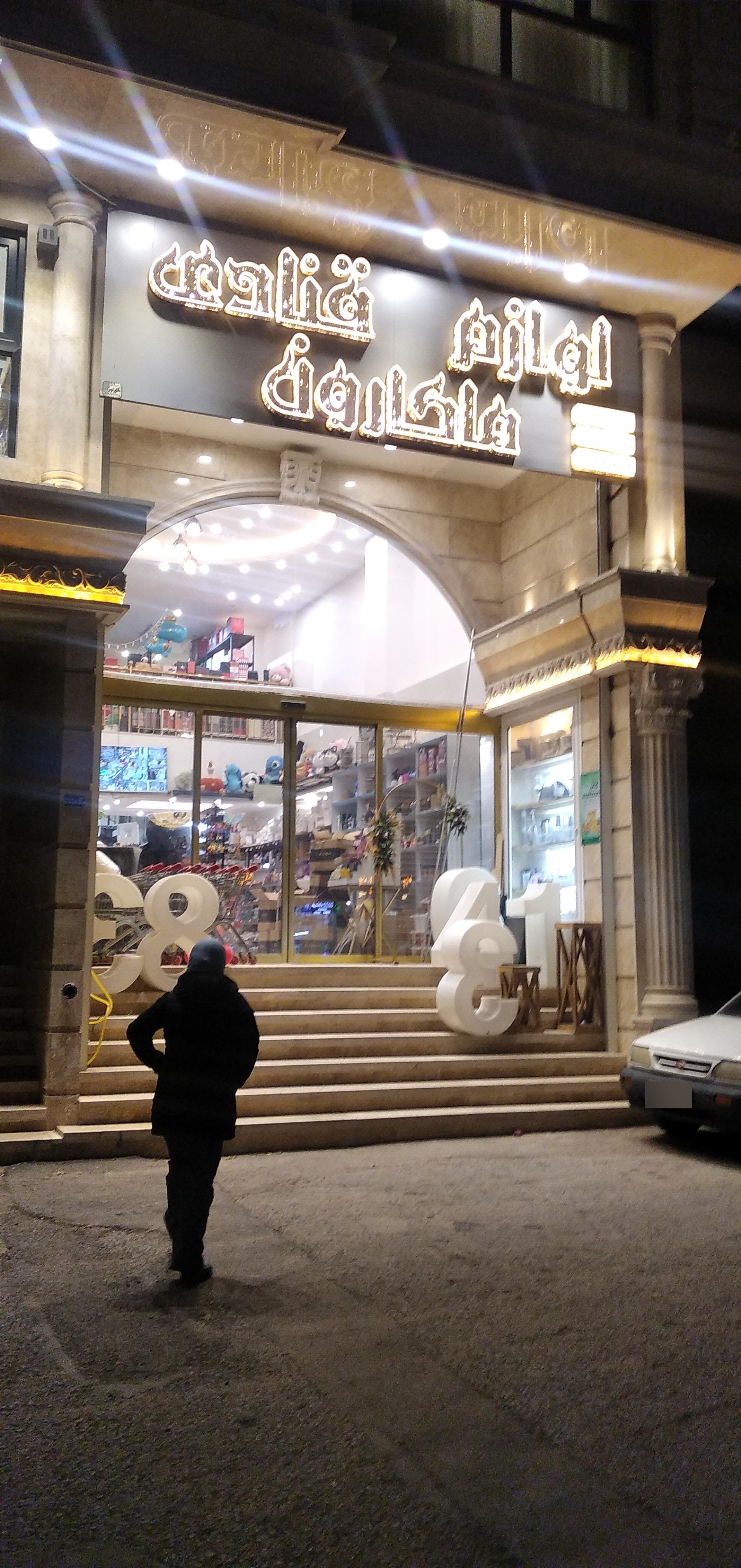 عکس لوازم قنادی ماکارون