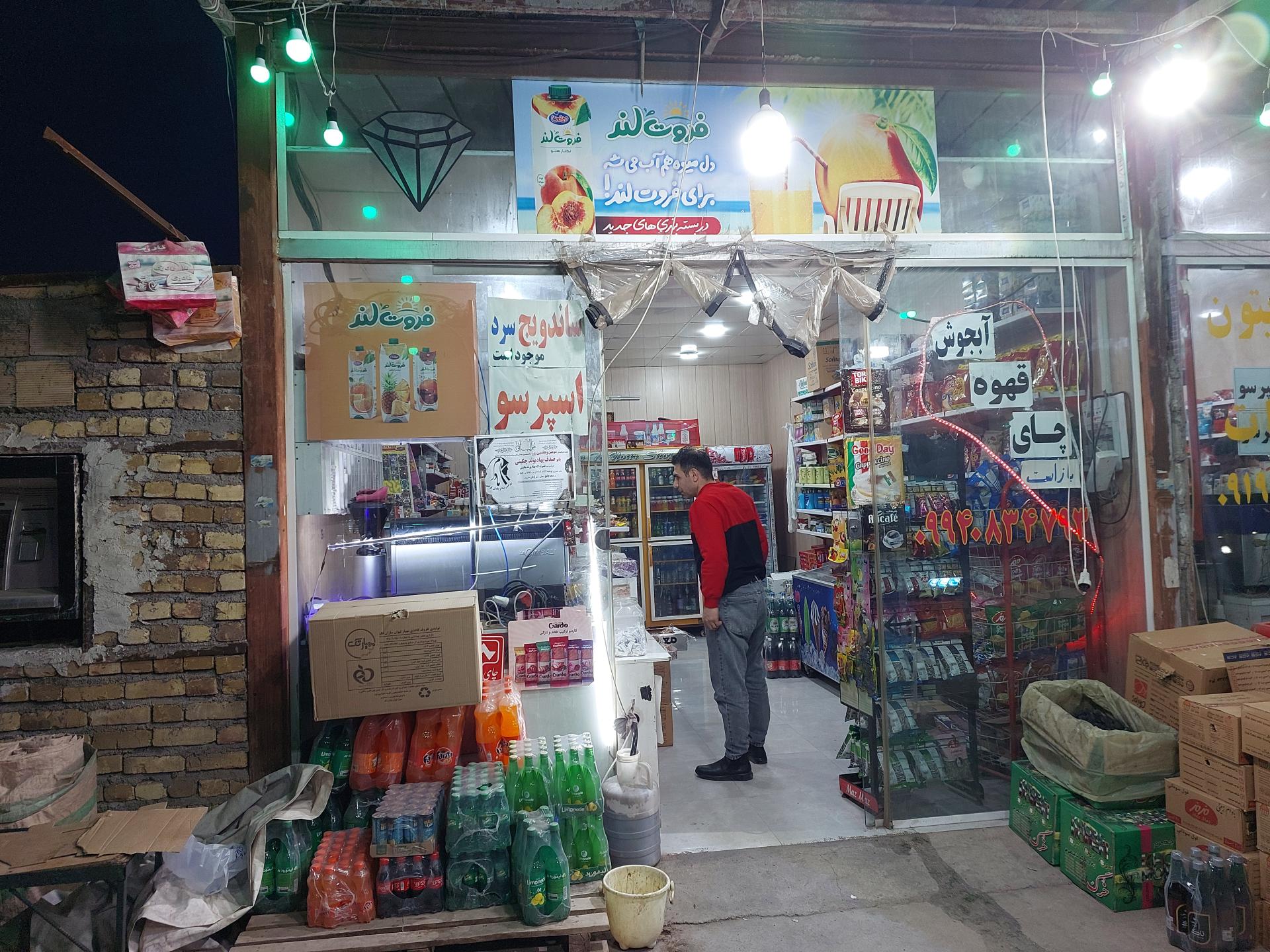 عکس سوپر مارکت الماس (محمد بیگی)