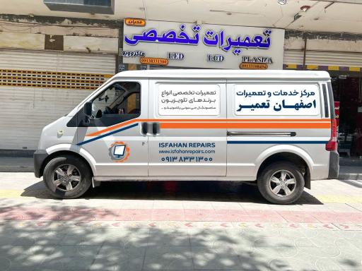 عکس اصفهان تعمیر