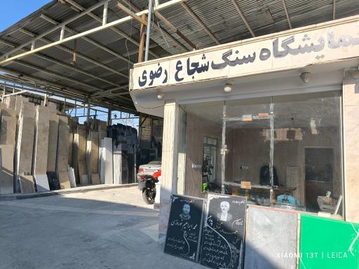 عکس نمایشگاه سنگ شجاع رضوی