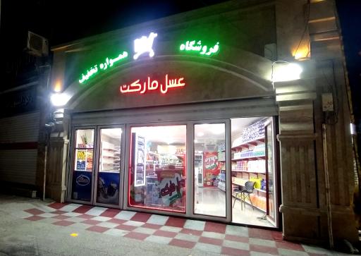 عکس فروشگاه عسل مارکت